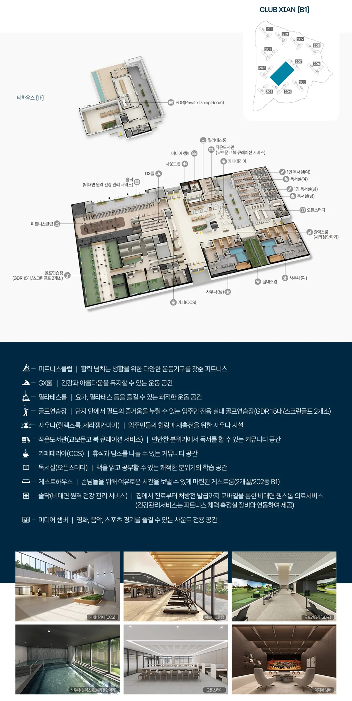 입주민 전용시설