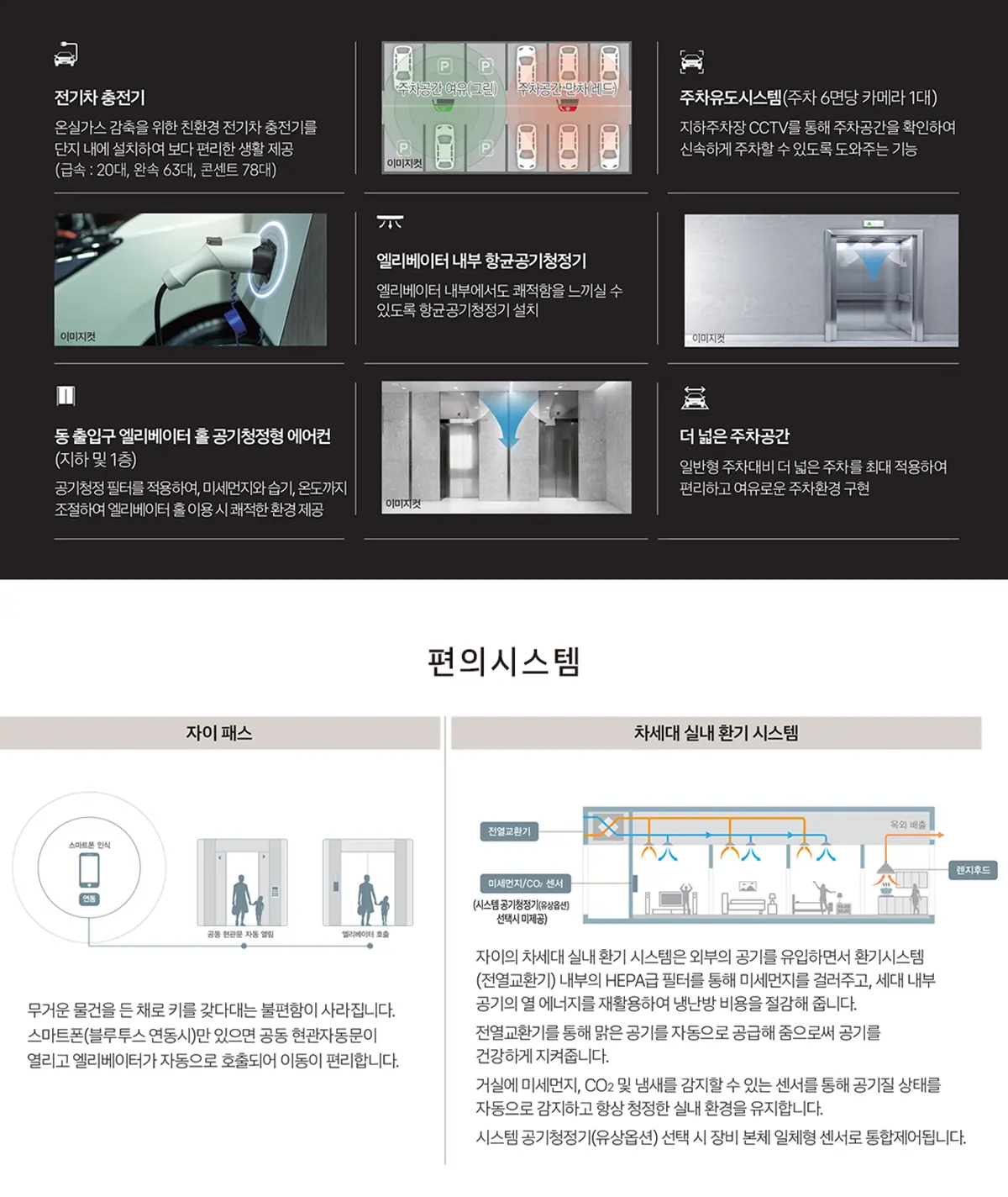 자이아파트 편의시스템