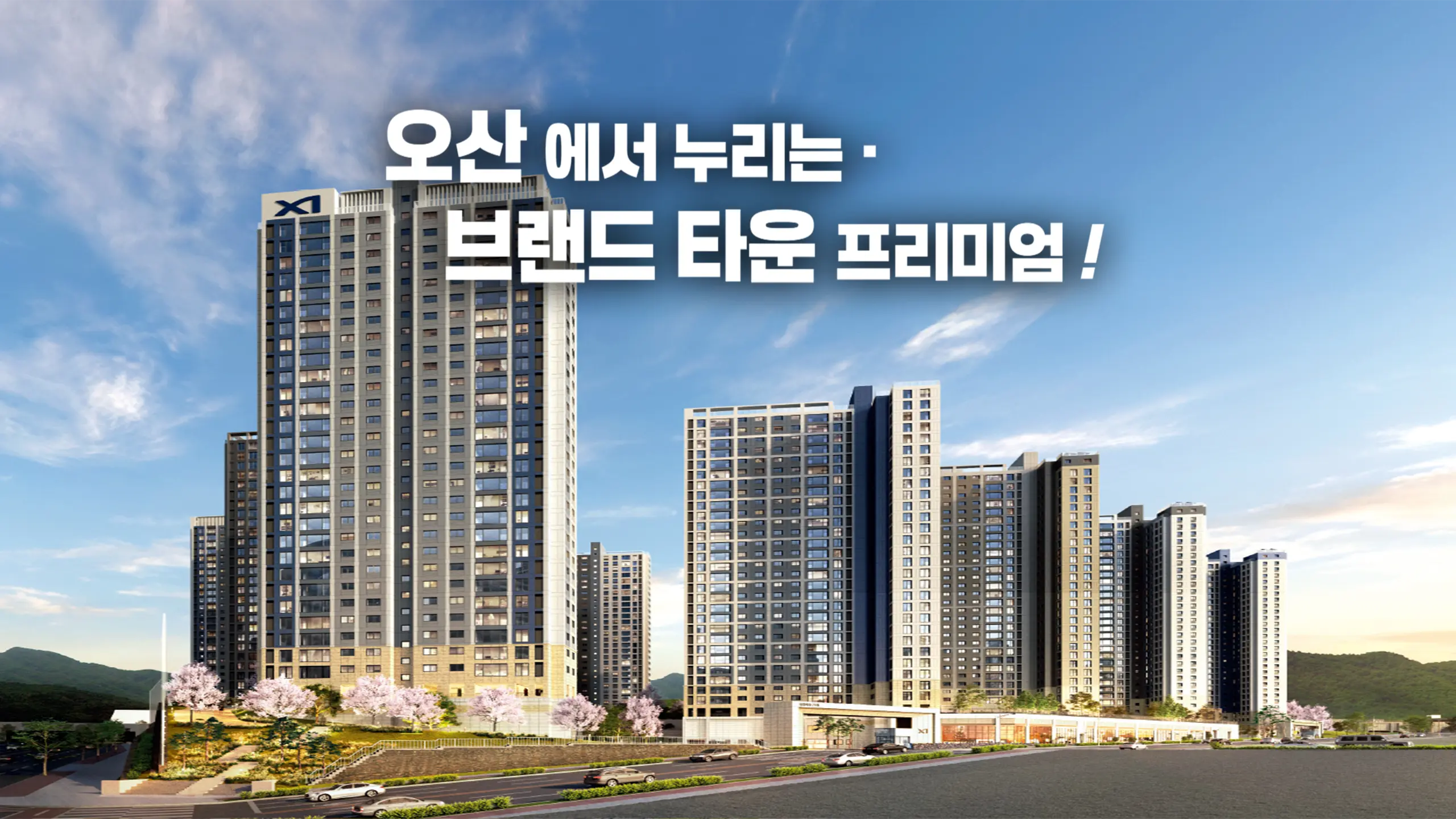 북오산자이 드포레 아파트 외관